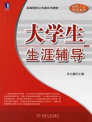 cover image of 大学生生涯辅导